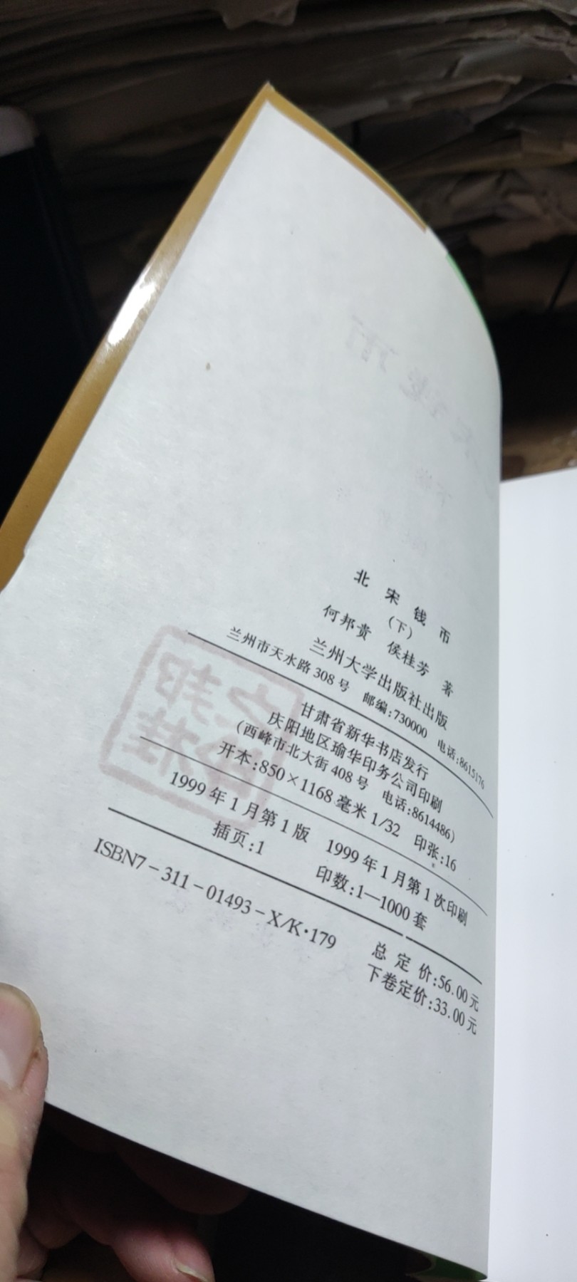 北宋钱币（9品左右）