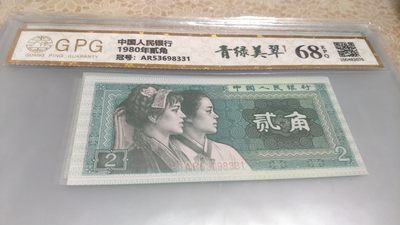 开心放漏，无佣金 - 8002评级币，青绿美翠一张，号码8331