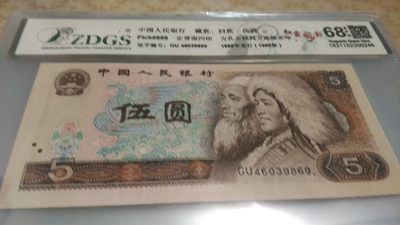 开心放漏，亏本处理，无佣金 - 评级币805，红霞鹤影一张，号码9869