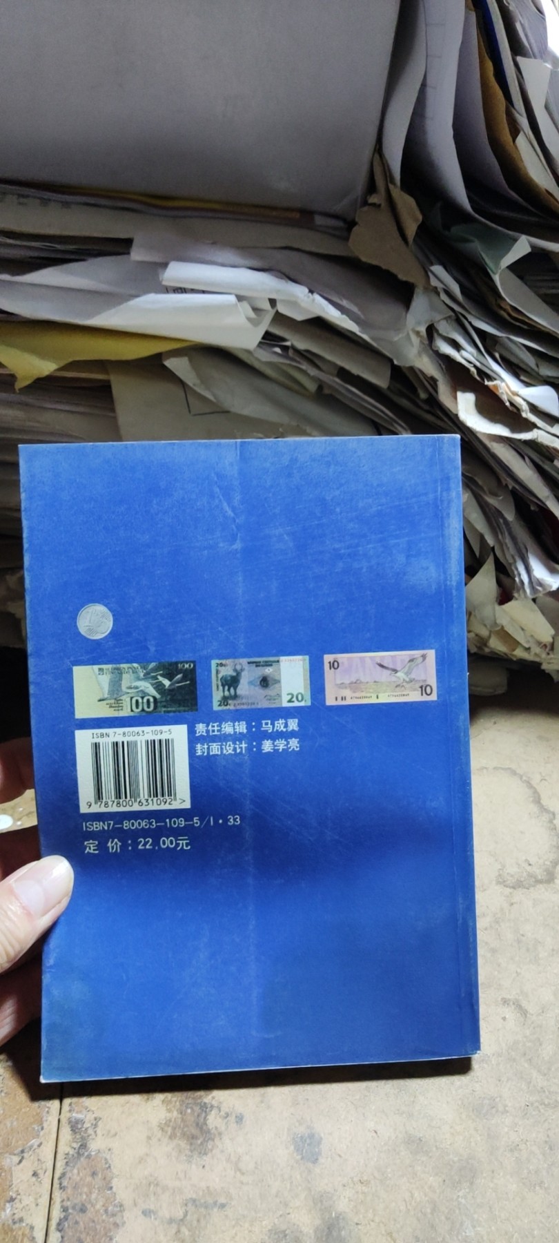 世界名片各国货币上的动物故事（8.5品左右）