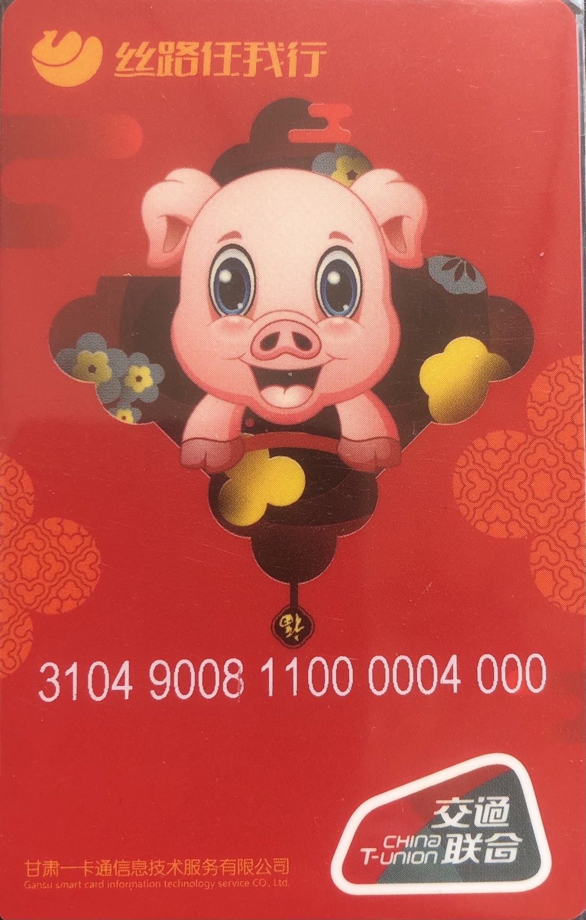 捡漏专场（二）生肖 丝路任我行 猪生肖 尾号000 豹子号