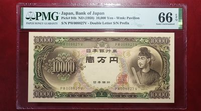 紫鹤外币第18期——冠军分圣马丁割袍、千位小号万元圣德太子，a版单字轨5000元圣德太子 - 圣德太子10000日元，千位小号，PMG66