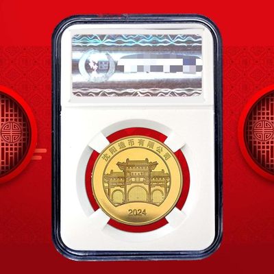 同乐放漏，无佣金 - 沈阳造币厂2024年33毫米生肖龙纪念铜章送保护盒中国风