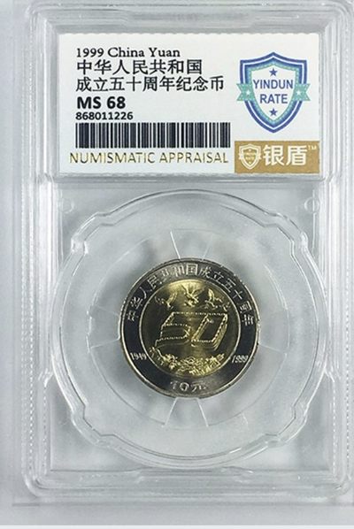藏品阁（第三十八期）纪念币限时专场 - 建国50周年纪念币