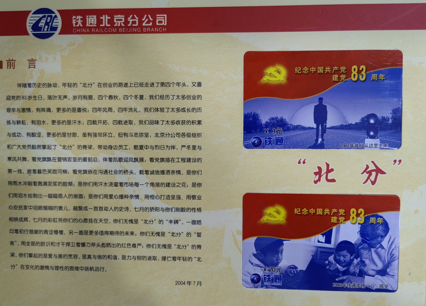 铁通卡（过期作废）