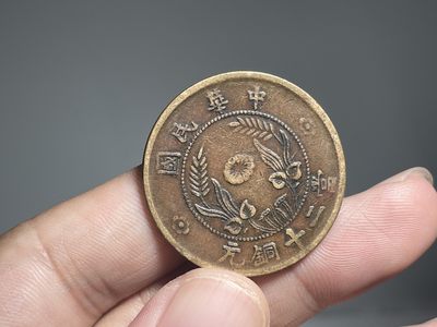 铜元机制币小拍 - 铜元