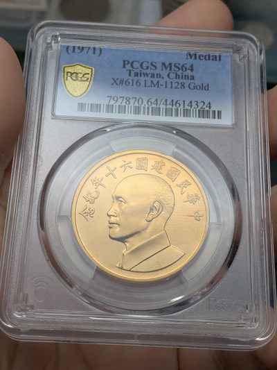 《竞宝斋》第211场-周日，周一 2场 (全场包邮) - PCGS- MS64 中国台湾省六十年纪念币章 一盎司大金 31.5克 900金 东西更是不用说 BU宝石级品相 这品种有此一枚足矣 金价大涨 又来了
