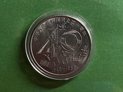 藏品阁（第三十八期）纪念币限时专场 - 建国40周年纪念币