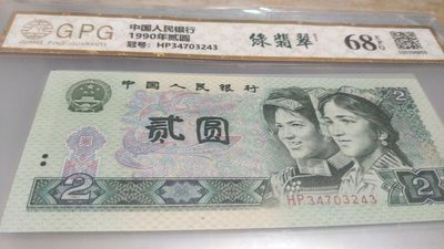 开心收藏拍卖，放漏，无佣金 - 902评级币一张，绿翡翠，号码3243
