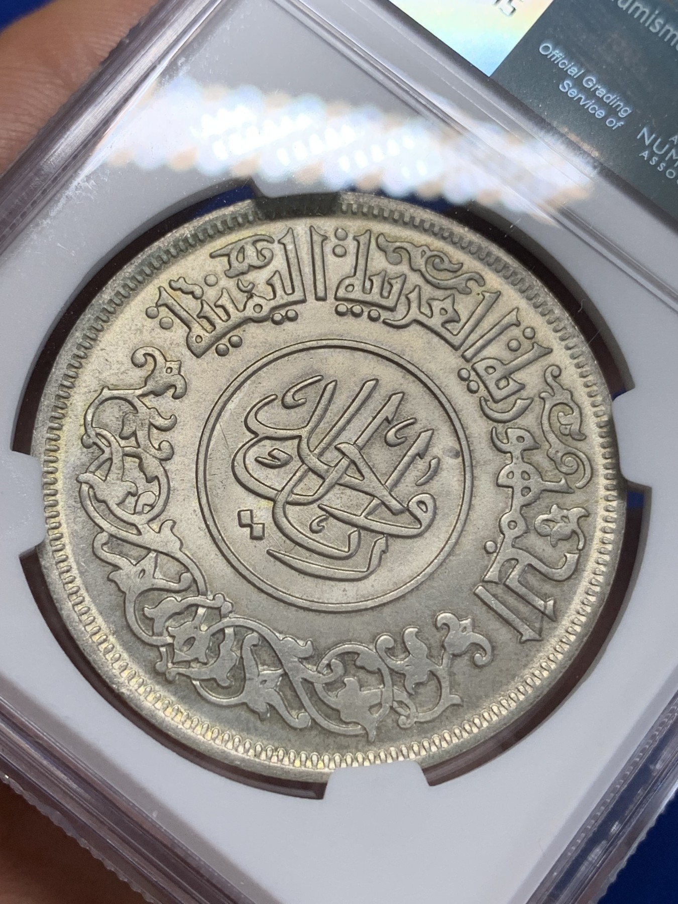 《竞宝斋》第211场-周日，周一 2场 (全场包邮) NGC-MS66 也门一里亚尔银币，AH1382/1963，光度极佳，高分不易。自藏一步到位。