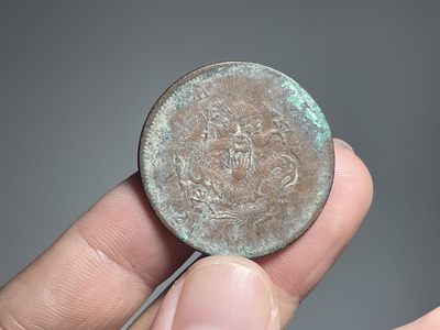 铜元机制币小拍 - 铜元