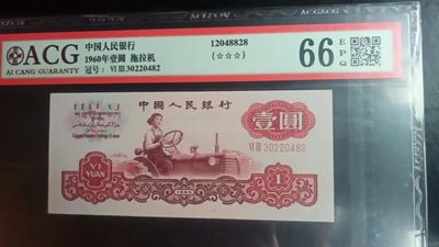开心收藏拍卖 - 非常稀少的爱藏评级三版一元，号码482