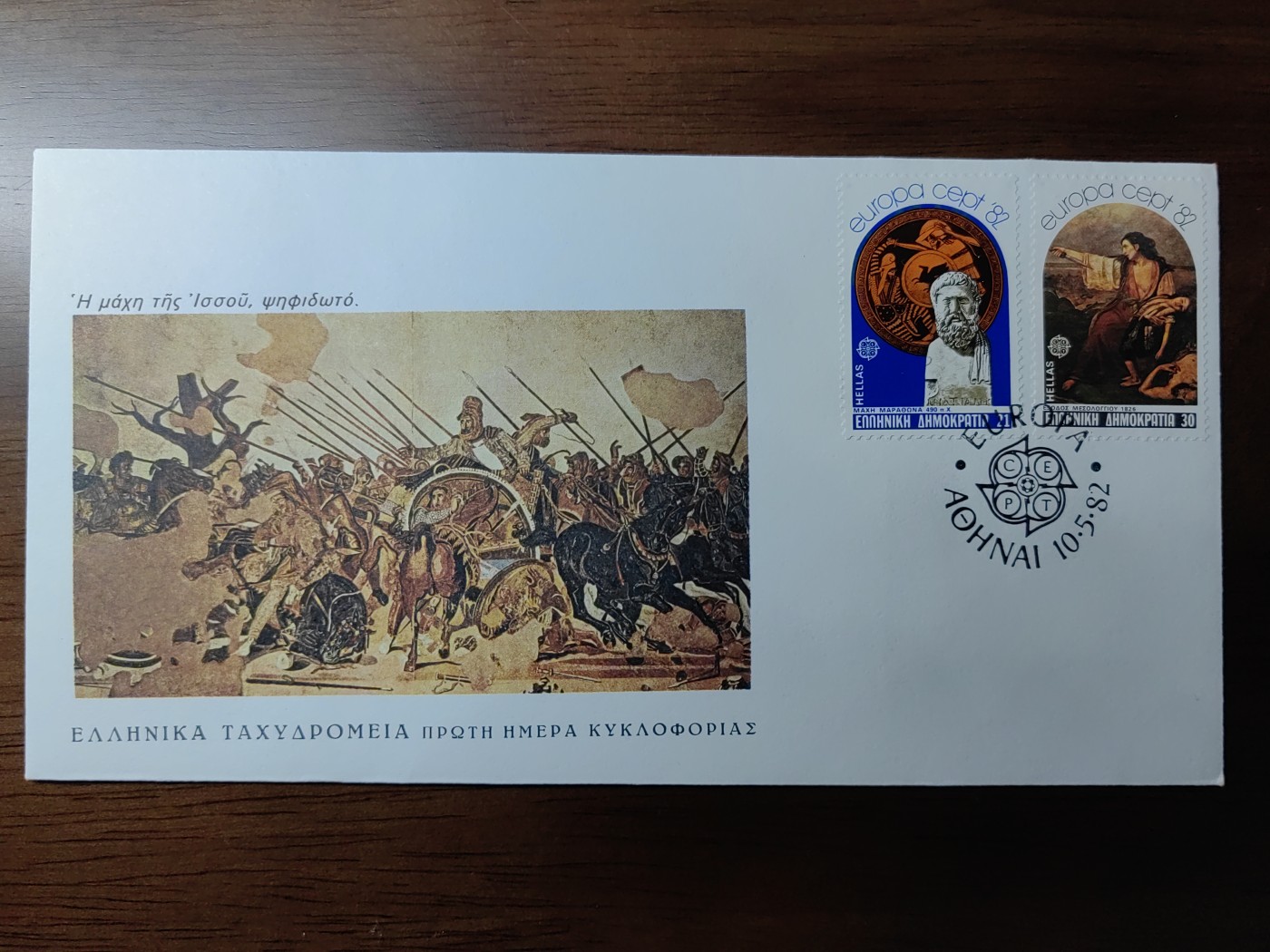 精选邮品专场（秒杀）第①⑨场 希腊1982年欧罗巴历史事件 