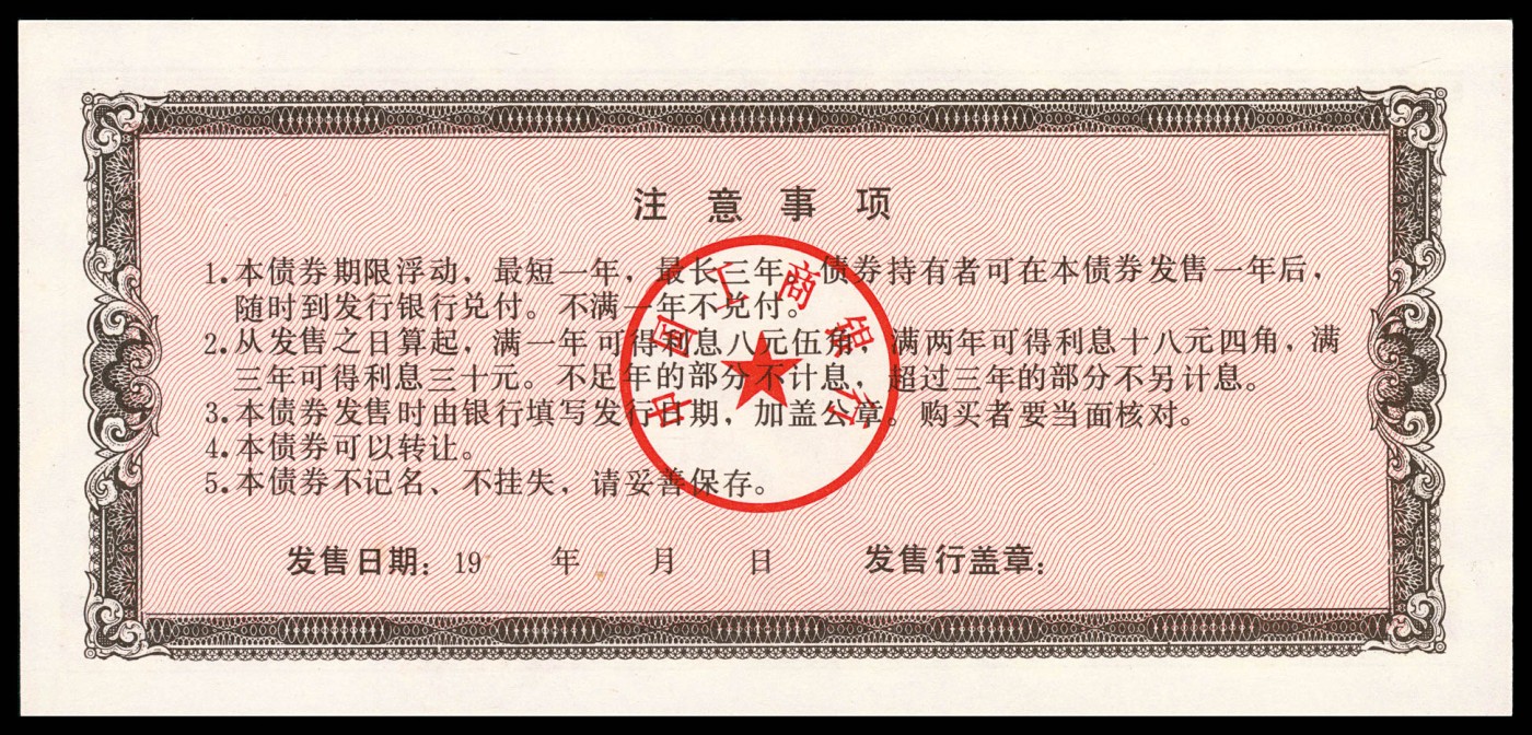 金玉满堂-2023年宜和秋季拍卖-纸币专场 1991年中国工商银行金融债券壹佰圆、伍佰圆、壹仟圆一组三枚，均为单张双面样本，壹佰圆PMG 64，伍佰圆PMG 65 EPQ，壹仟圆PMG 64 EPQ。