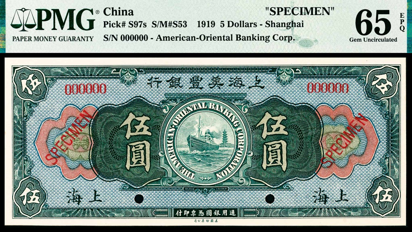 金玉满堂-2023年宜和秋季拍卖-纸币专场 1919年上海美丰银行美钞版伍圆，上海地名，单张双面样本，PMG 65 EPQ，亚军分，更高分仅一枚。美丰银行是由美国商人雷文（F.J.Raven）创立的，先后创办有上海美丰银行、四川美丰银行和福建美丰银行，在法律和财政层面上这是三家独立运营的银行，但仍有着密切的协作关系。1917年，雷文在美国康涅狄格州注册了美丰银行，1918年在上海设立总行，1923年在天津法租界设立分行。1935年5月，因资