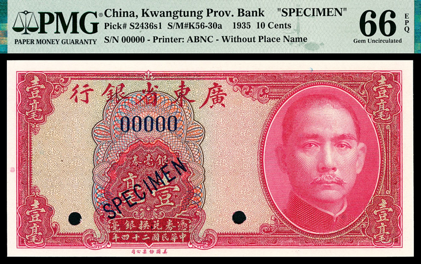 金玉满堂-2023年宜和秋季拍卖-纸币专场