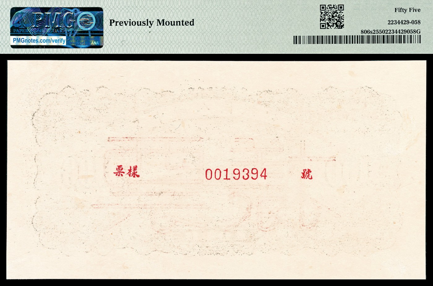 金玉满堂-2023年宜和秋季拍卖-纸币专场