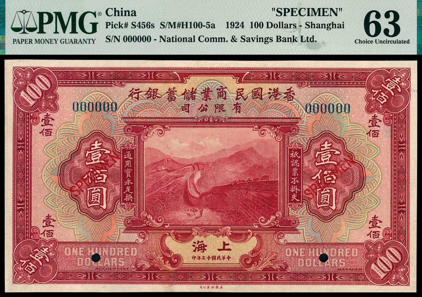 金玉满堂-2023年宜和秋季拍卖-纸币专场