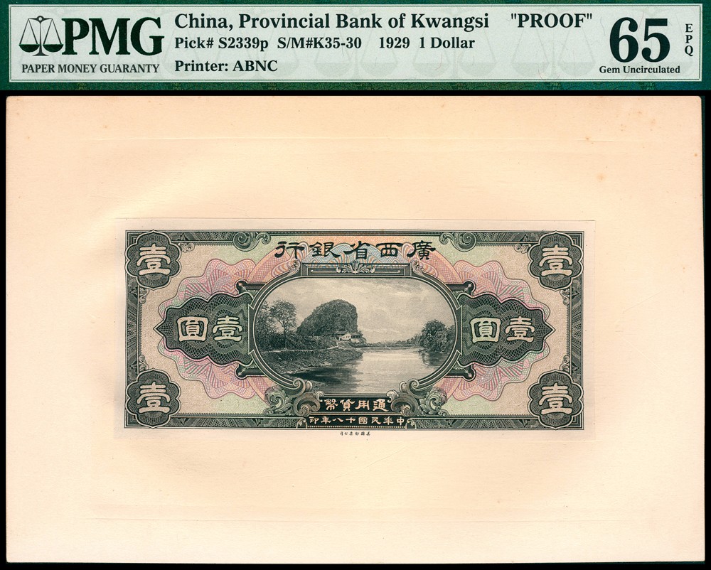 金玉满堂-2023年宜和秋季拍卖-纸币专场 民国十八年（1929年）广西省银行美钞版壹圆、伍圆、拾圆三组共六枚，罕见，双张单面试样，正背面各一枚，贴于卡纸上，均为PMG 65 EPQ，冠军分。