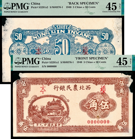 金玉满堂-2023年宜和秋季拍卖-纸币专场