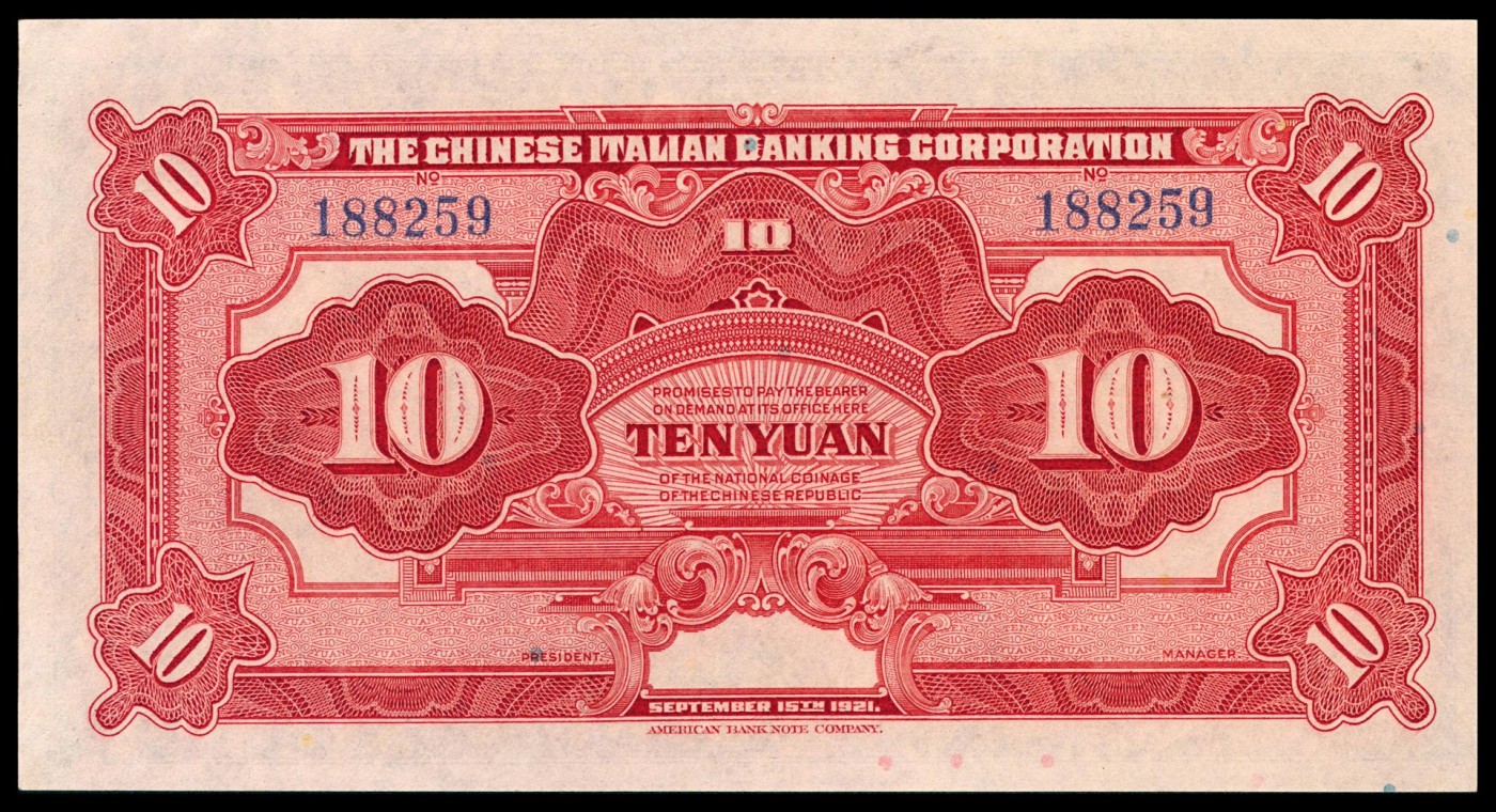 金玉满堂-2023年宜和秋季拍卖-纸币专场 民国十年（1921年）震义银行美钞版壹圆、伍圆、拾圆一组三枚，未发行，九五品至全新。