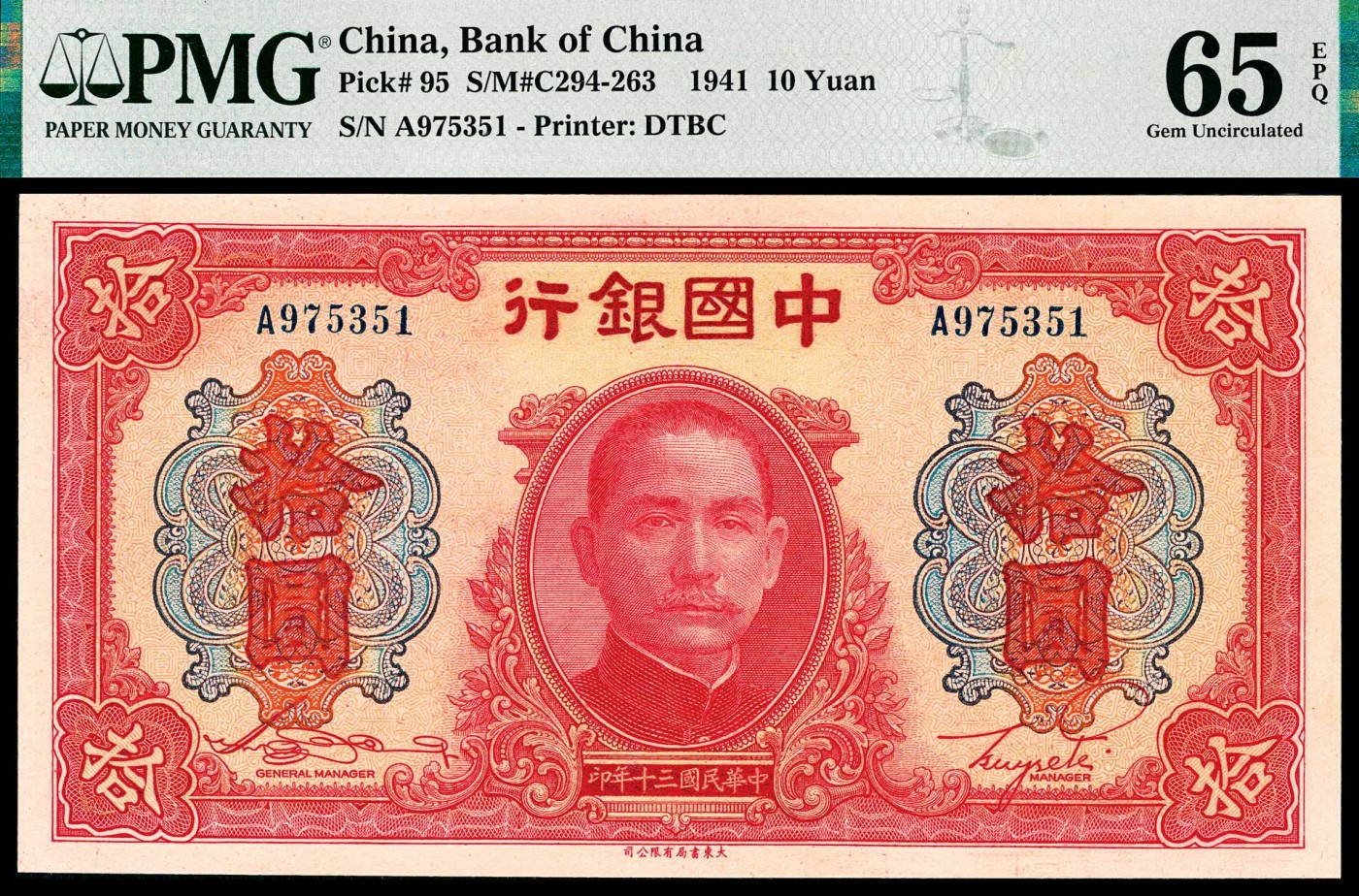 金玉满堂-2023年宜和秋季拍卖-纸币专场 民国三十年（1941年）中国银行大东版拾圆，PMG 65 EPQ。