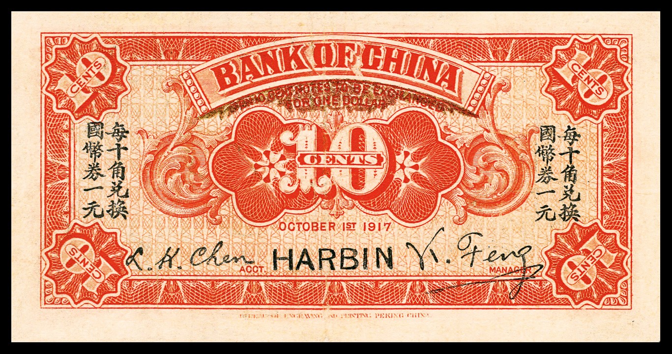 金玉满堂-2023年宜和秋季拍卖-纸币专场