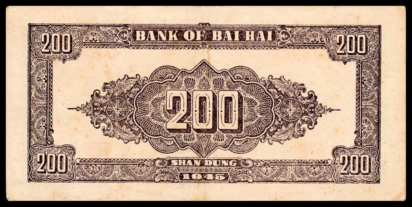 金玉满堂-2023年宜和秋季拍卖-纸币专场 民国三十四年（1945年）北海银行贰百圆一组两枚，蓝色花符，原票，PMG 35 EPQ和PMG 40 EPQ各一枚，请注意不同底纹。