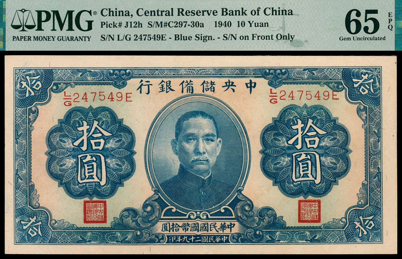 金玉满堂-2023年宜和秋季拍卖-纸币专场 民国二十九年（1940年）汪伪中央储备银行拾圆一组四枚，均为单面号蓝色签名，其中一枚PMG 64 EPQ，三枚PMG 65 EPQ。