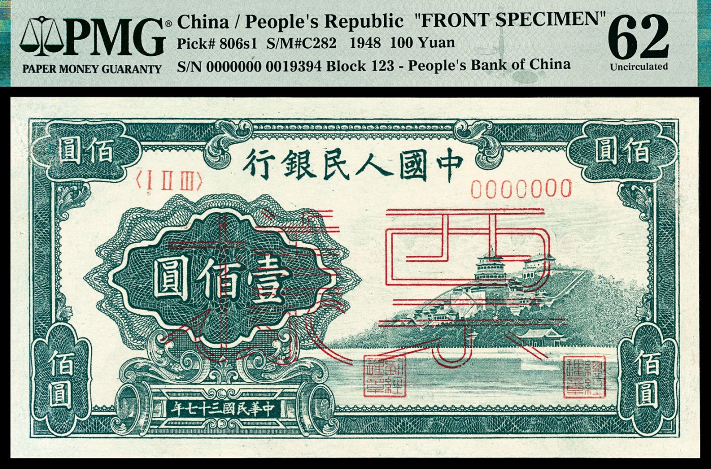 金玉满堂-2023年宜和秋季拍卖-纸币专场