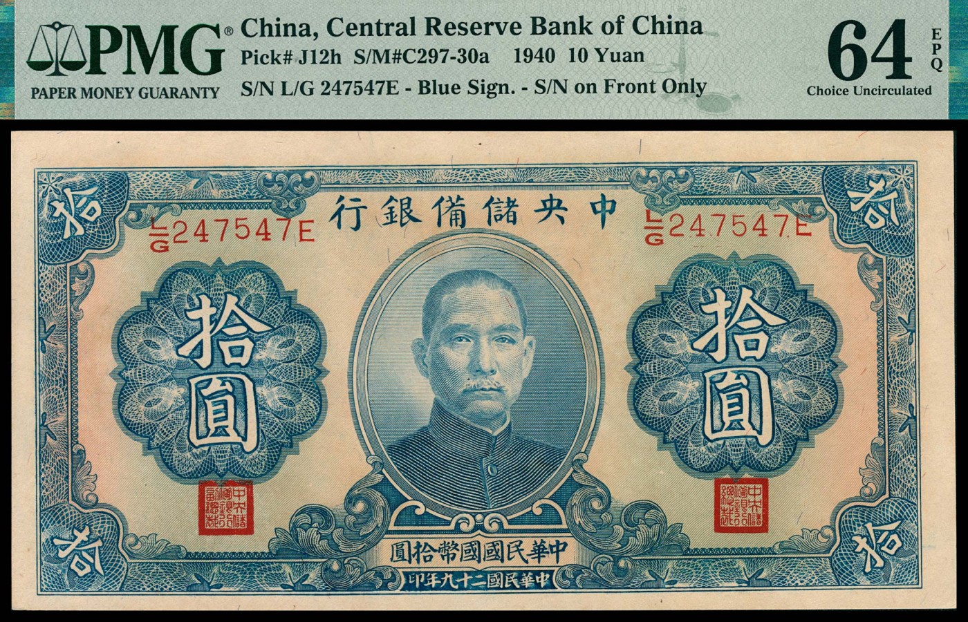 金玉满堂-2023年宜和秋季拍卖-纸币专场 民国二十九年（1940年）汪伪中央储备银行拾圆一组四枚，均为单面号蓝色签名，其中一枚PMG 64 EPQ，三枚PMG 65 EPQ。