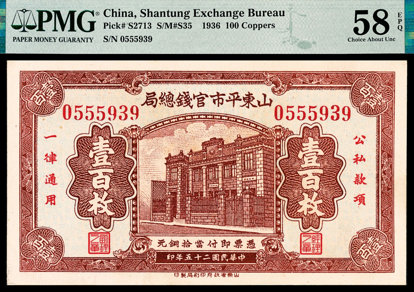 金玉满堂-2023年宜和秋季拍卖-纸币专场