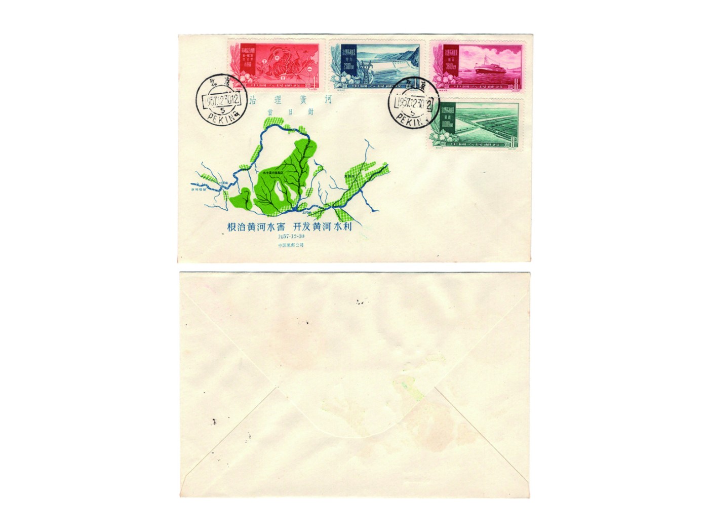 冠军2023澳门拍卖纸品专场（美金竞价，RMB结算） 1957.12.30中國集郵公司治理黃河特19全套郵票首日封，蓋北京1957.12.30首日紀念戳，華人家族收藏