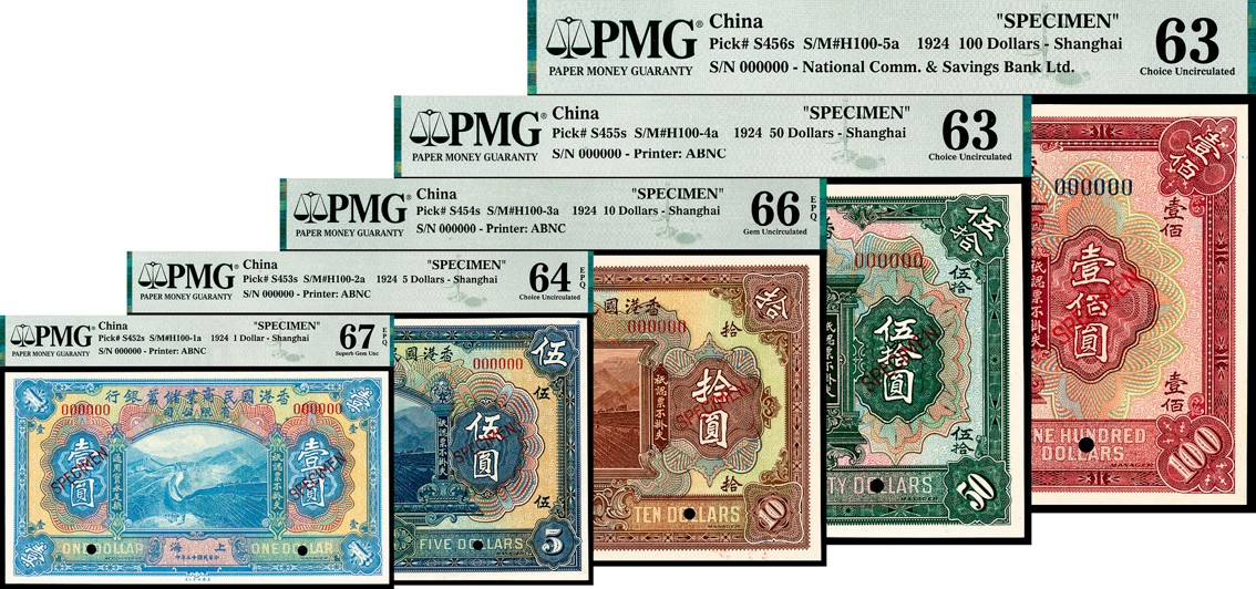 金玉满堂-2023年宜和秋季拍卖-纸币专场