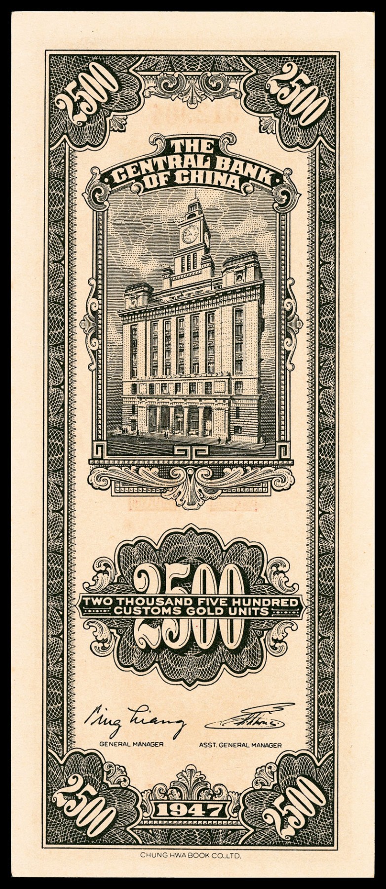 金玉满堂-2023年宜和秋季拍卖-纸币专场 民国三十六年（1947年）中央银行中华版关金贰仟伍佰圆，PMG 65 EPQ。