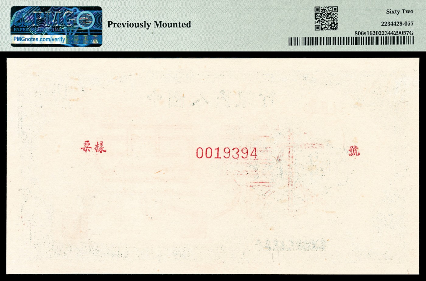 金玉满堂-2023年宜和秋季拍卖-纸币专场