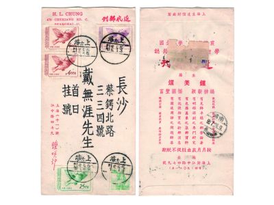 冠军2023澳门拍卖纸品专场（美金竞价，RMB结算） - 1953.7.25上海鐘笑爐寄長沙首日封，貼紀24郵票全套等5枚，銷上海1953.7.25首日郵戳，背蓋長沙7.28落地戳，華人家族藏品