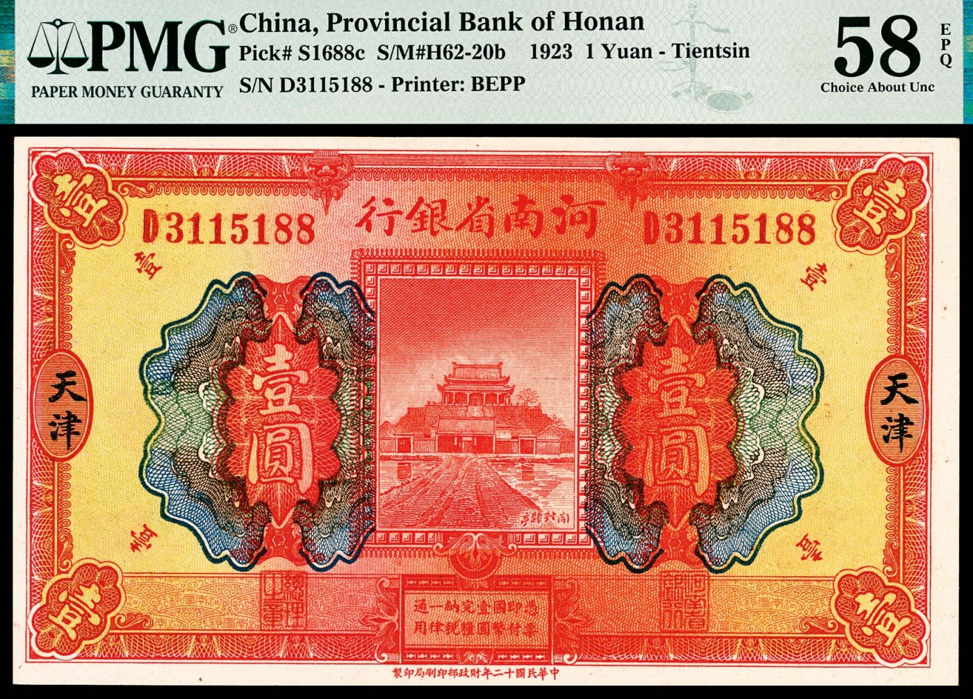 金玉满堂-2023年宜和秋季拍卖-纸币专场 民国十二年（1923年）河南省银行财政部版壹圆，天津地名，PMG 58 EPQ。此券地名券众多，所见有河北、北京、天津、郑州、南阳、徐州、彰德等多种。开封龙亭图，橘色鲜艳夺目，原票味道，市场主流号码双尾88。