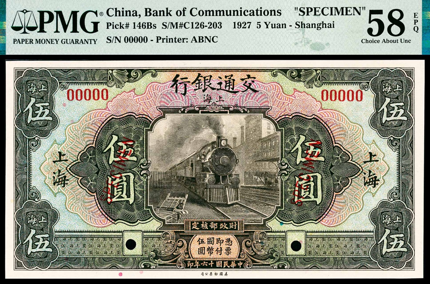 金玉满堂-2023年宜和秋季拍卖-纸币专场 民国十六年（1927年）交通银行美钞版伍圆，上海地名，单张双面样本，PMG 58 EPQ。