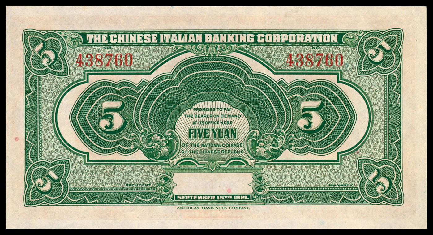 金玉满堂-2023年宜和秋季拍卖-纸币专场 民国十年（1921年）震义银行美钞版壹圆、伍圆、拾圆一组三枚，未发行，九五品至全新。