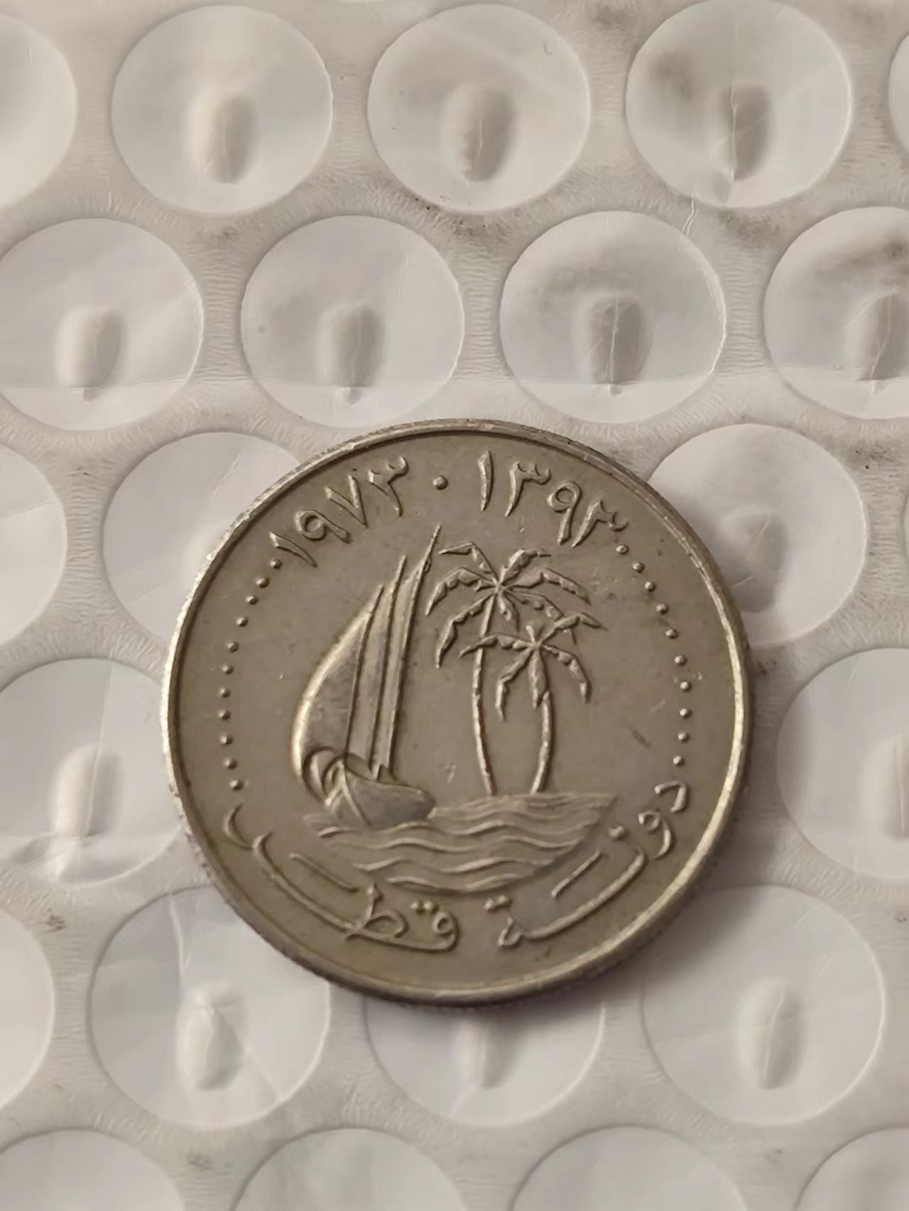 FCO-6-散币-小直径币 卡塔尔25迪拉姆
