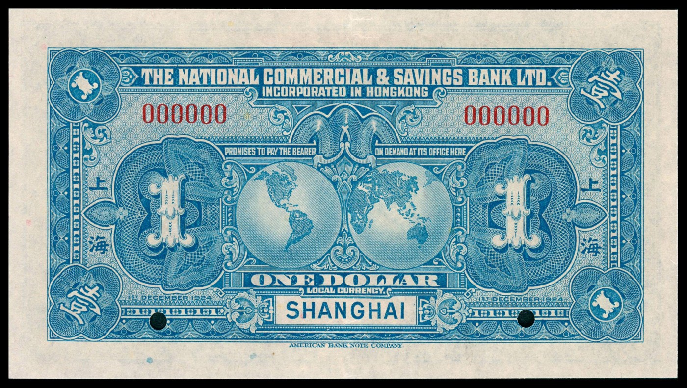 金玉满堂-2023年宜和秋季拍卖-纸币专场