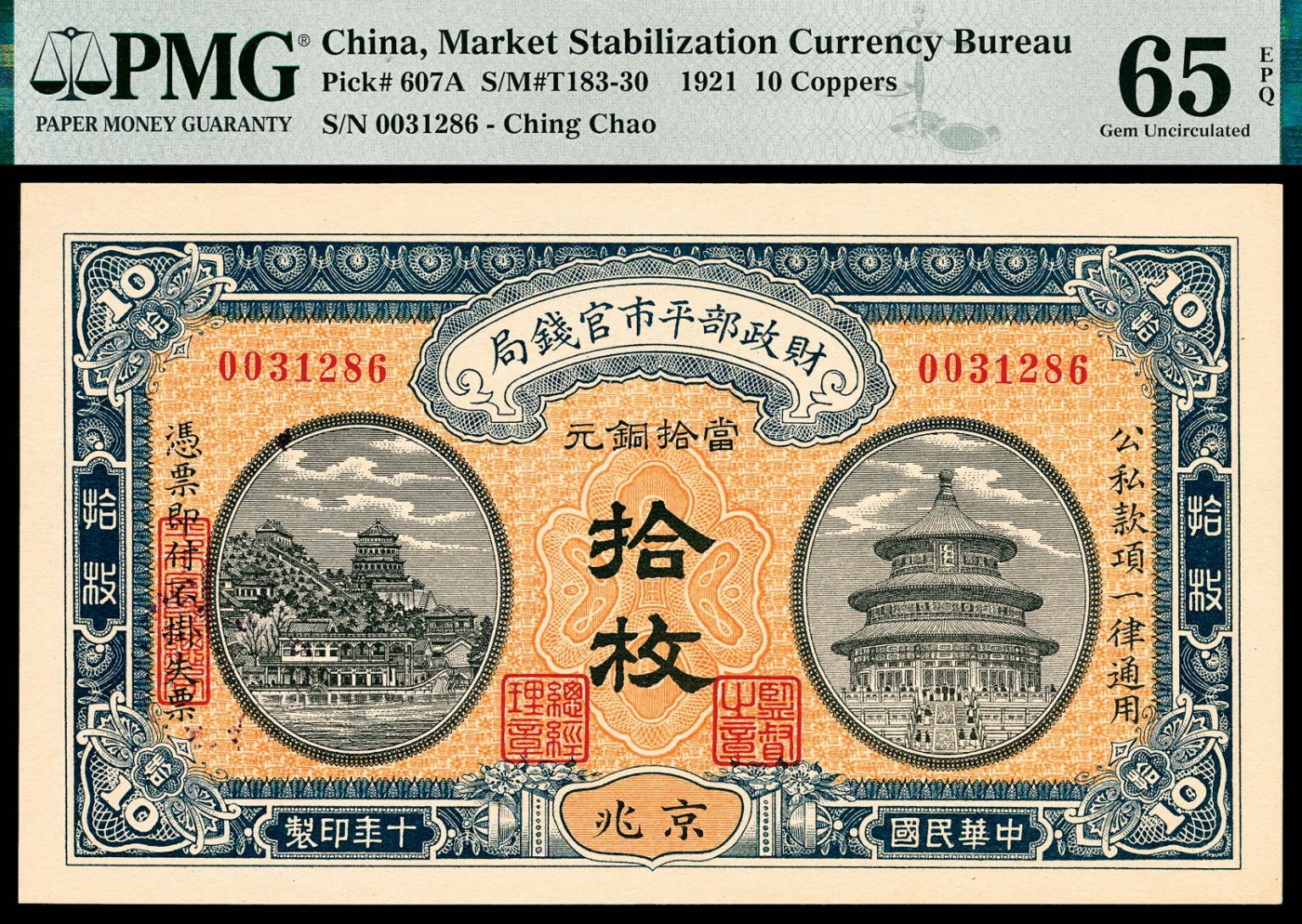 金玉满堂-2023年宜和秋季拍卖-纸币专场