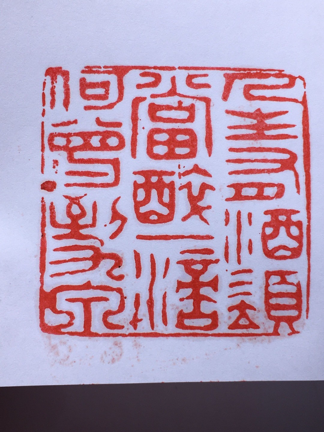 旧藏  寿山石  名家  诗词闲章   印章 