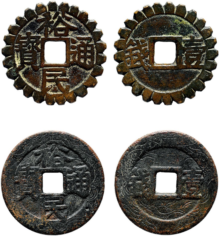 金玉满堂-2023年宜和秋季拍卖会古钱、银锭、机制币专场-新增玉器专场 清 裕民通宝背壹钱刻花两枚一组 尺寸36.0*2.0mm
37.8*2.2mm
  重量13.7g
16.2g