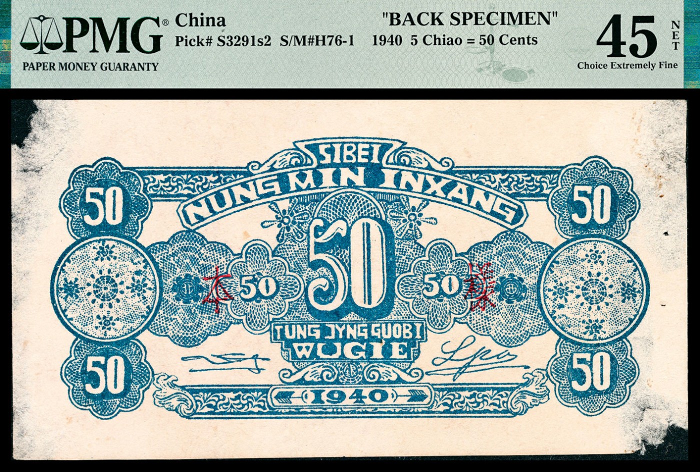 金玉满堂-2023年宜和秋季拍卖-纸币专场