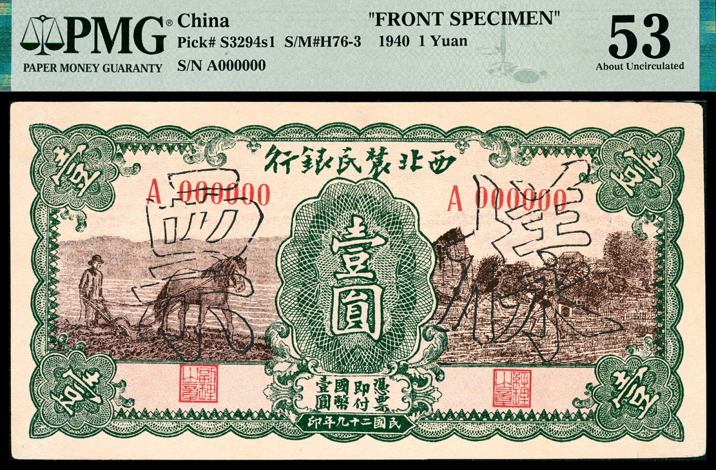 金玉满堂-2023年宜和秋季拍卖-纸币专场 民国二十九年（1940年）西北农民银行壹圆，绿色马拉犁图，单面样本，正背面各一枚，正面PMG 53，Previously Mounted，Staple Holes；背面PMG 53 NET，Previously Mounted，Tear，Staple Holes，均为唯一冠军分。