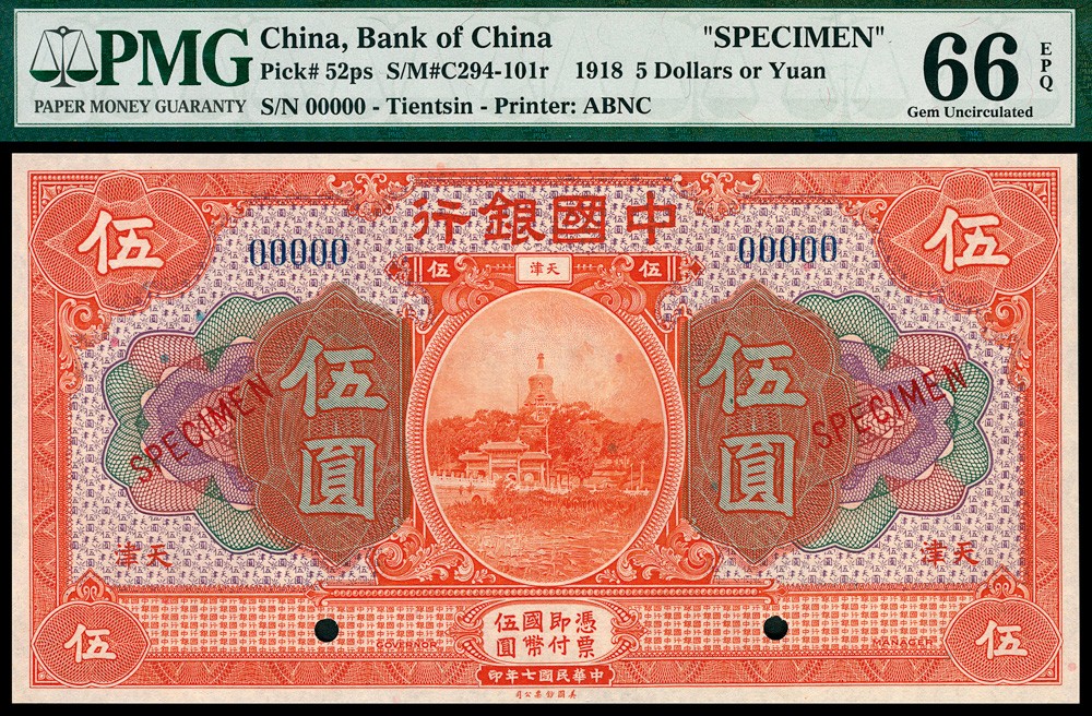 金玉满堂-2023年宜和秋季拍卖-纸币专场 民国七年（1918年）中国银行美钞版壹圆、伍圆、拾圆一组三枚，天津地名，单张双面样本，壹圆PMG 65 EPQ；伍圆PMG 66 EPQ，冠军分；拾圆PMG 66 EPQ，亚军分。