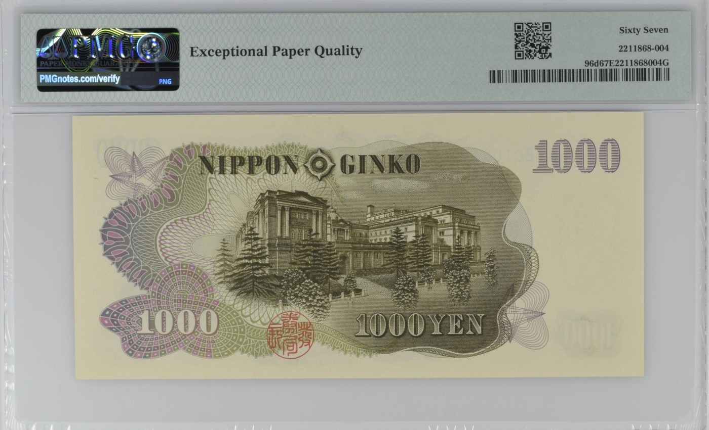 收藏联盟Quantum Auction 第300期拍卖  日本ND (1963)年1000元 PMG67 伊藤博文