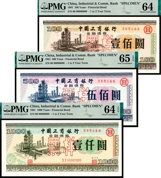 金玉满堂-2023年宜和秋季拍卖-纸币专场 1991年中国工商银行金融债券壹佰圆、伍佰圆、壹仟圆一组三枚，均为单张双面样本，壹佰圆PMG 64，伍佰圆PMG 65 EPQ，壹仟圆PMG 64 EPQ。